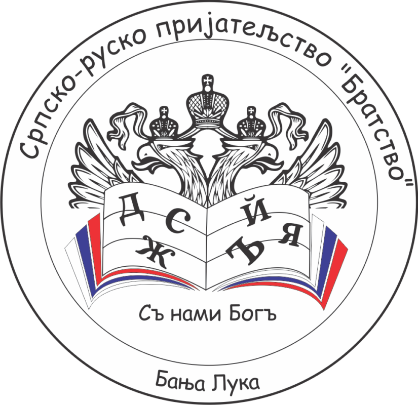 СЈАЈНЕ ВИЈЕСТИ ЗА ФИЛОЛОГЕ: Отворен први акредитован центар за руски језик у држави