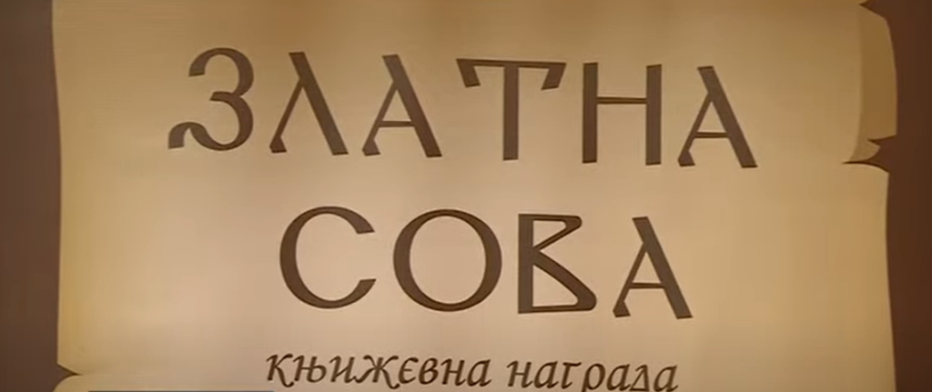 RASPISAN KNJIŽEVNI KONKURS: Do kraja marta prijave za „Zlatnu sovu“ i „Sovicu“