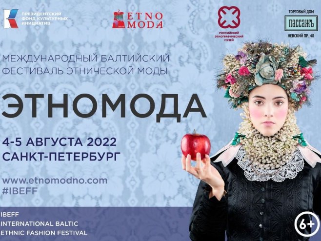 SRPKINJA U NARODNOJ NOŠNJI ZAŠTITINO LICE: Uskoro etno-festival u Sankt Peterburgu