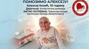 HUMANITARNA AKCIJA ZA MALOG ALEKSEJA: Pomozimo dječaku koji boluje od aplastične anemije (FOTO)